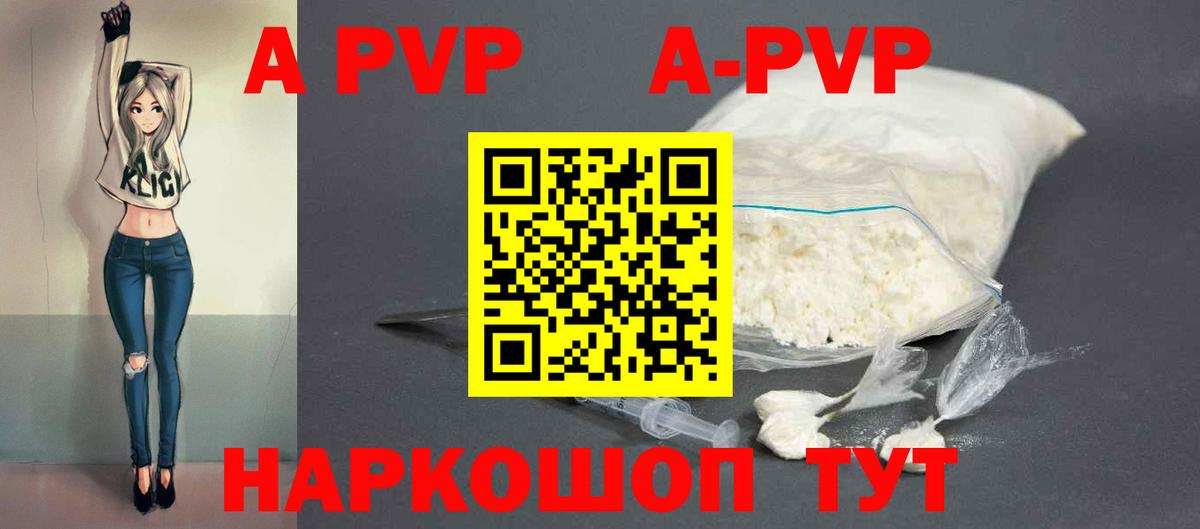 где купить наркотик  А ПВП мука  Вход с VPN  Набережные Челны  А ПВП Соль 