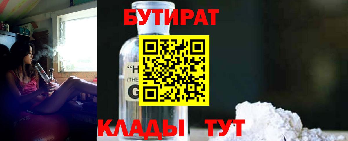 Бутират BDO Набережные Челны
