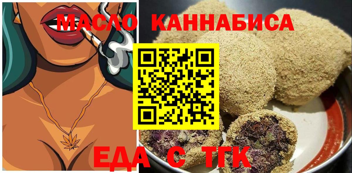 Еда ТГК марихуана  Вход с VPN  Набережные Челны 